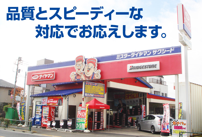 品質とスピーディーな対応でお応えします。